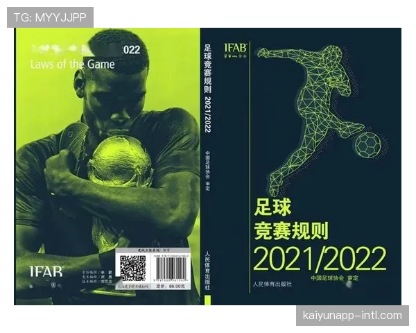 快速任意球判罚规则及裁判执行的关键注意事项解析 快速任意球判罚规则及裁判执行的关键注意事项解析