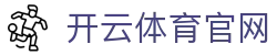 开云APP下载 - kaiyun体育娱乐平台官方安装地址